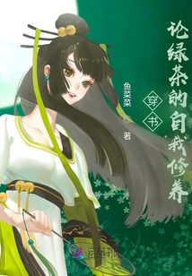 Wearing Books: on the Self-cultivation of Green Tea