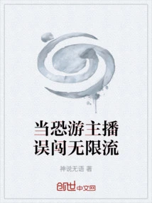 When a Horror Game Anchor Accidentally Breaks into Unlimited Streaming