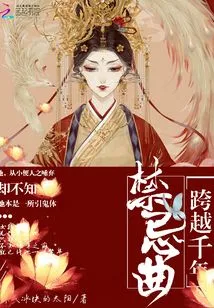 Forbidden Songs Across Thousands of Years