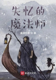 The Amnesiac Magician