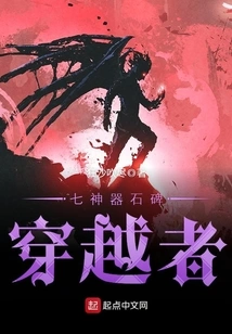 Seven Artifact Stone Tablets - the Traveler