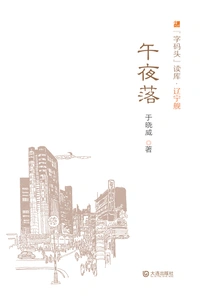 Midnight Sunset (zi Pier Read Library·liaoning Ship)