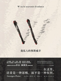 W: My Personal Auschwitz