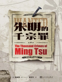 Zhu Ming's Thousand Sins