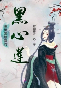 The Black-hearted Lotus of the Sinister Emperor Zun's Family