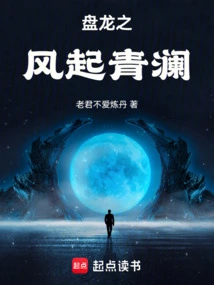 The Wind of the Coiling Dragon Rises into the Blue Waves