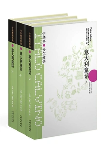 Italian Fairy Tales (set of 3 Volumes)