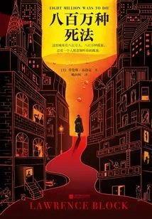 Eight Million Ways to Die