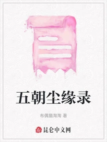 Records of the Five Dynasties