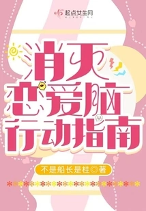 Action Guide to Eliminating Love Brain