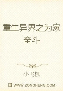 Rebirth in Another World: Struggle for Home