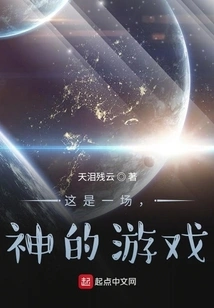 This is a God's Game