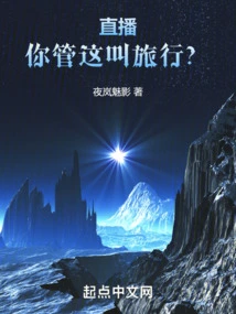 Live Streaming, Do You Call This Traveling?