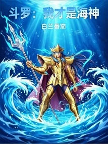 Douluo: I Am the God of the Sea