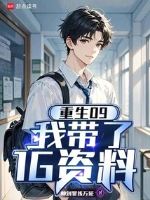 Rebirth 09: I Brought 1g of Data