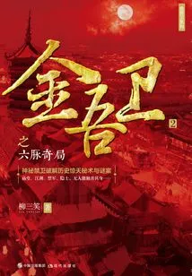 King Wu Guard 2: Six Meridians Wonder Game