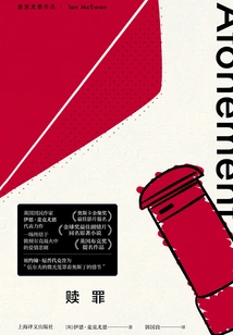 Atonement (original British Film of the Same Name)