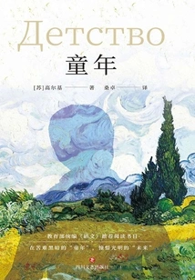 Childhood (gorky's Growth Trilogy)