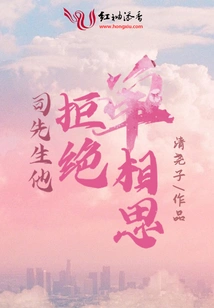 Mr. Si, He Refuses Unrequited Love