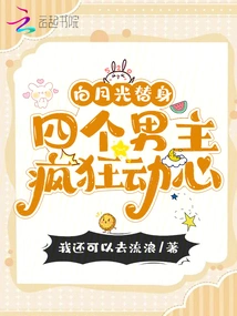 Bai Yueguang's Stand-in, the Four Male Protagonists Are Crazy About Each Other