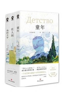 Gorky's Growth Trilogy (all Three Volumes)