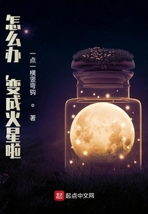 What Should I Do? it Turned into Mars