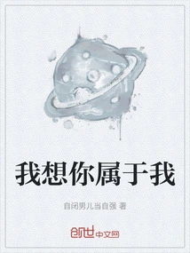 I Think You Belong to Me