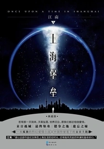 Shanghai Fortress (starring Lu Han and Shu Qi)