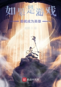 If It's a Game, Then Become a Hero