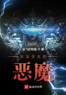 Demon Bathed in Holy Light