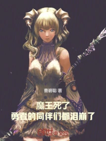 The Demon King is Dead, and the Heroes' Companions Are All in Tears