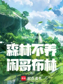 The Forest Does Not Support Goblins