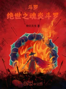 Douluo: Peerless Soul Flame Douluo