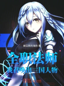 Versatile Mage: I Summon Characters from the Three Kingdoms