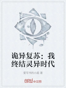 Weird Resurrection: I End the Supernatural Era