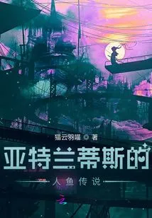 The Mermaid Legend of Atlantis
