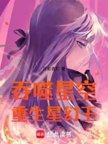 Devouring the Starry Sky: Rebirth of the Star Fantasy King