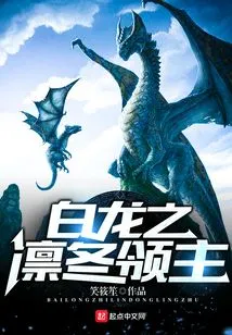 White Dragon Lord of Winter