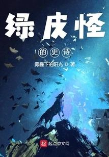 The Epic Story of Green Monsters