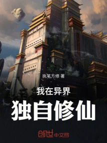 I Am Cultivating Immortality Alone in Another World