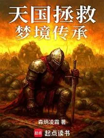 Heavenly Deliverance: Dream Heritage