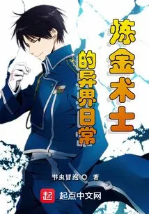 The Alchemist's Daily Life in Another World