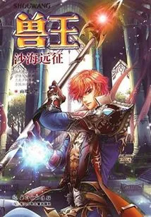 Beast King·sand Sea Expedition