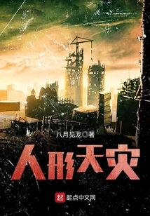 Humanoid Natural Disaster