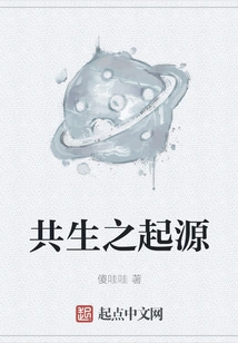 The Origin of Symbiosis