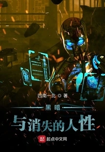 Darkness and Lost Humanity