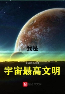 I Am the Highest Civilization in the Universe