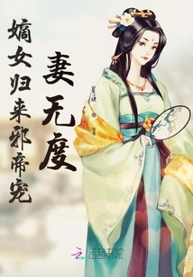 The Legitimate Daughter Returns and the Evil Emperor Dotes on His Wife to Excess