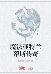 Magical Legend of Atlantis