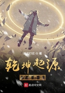 The Origin of Qiankun and the Final Chapter of the Universe